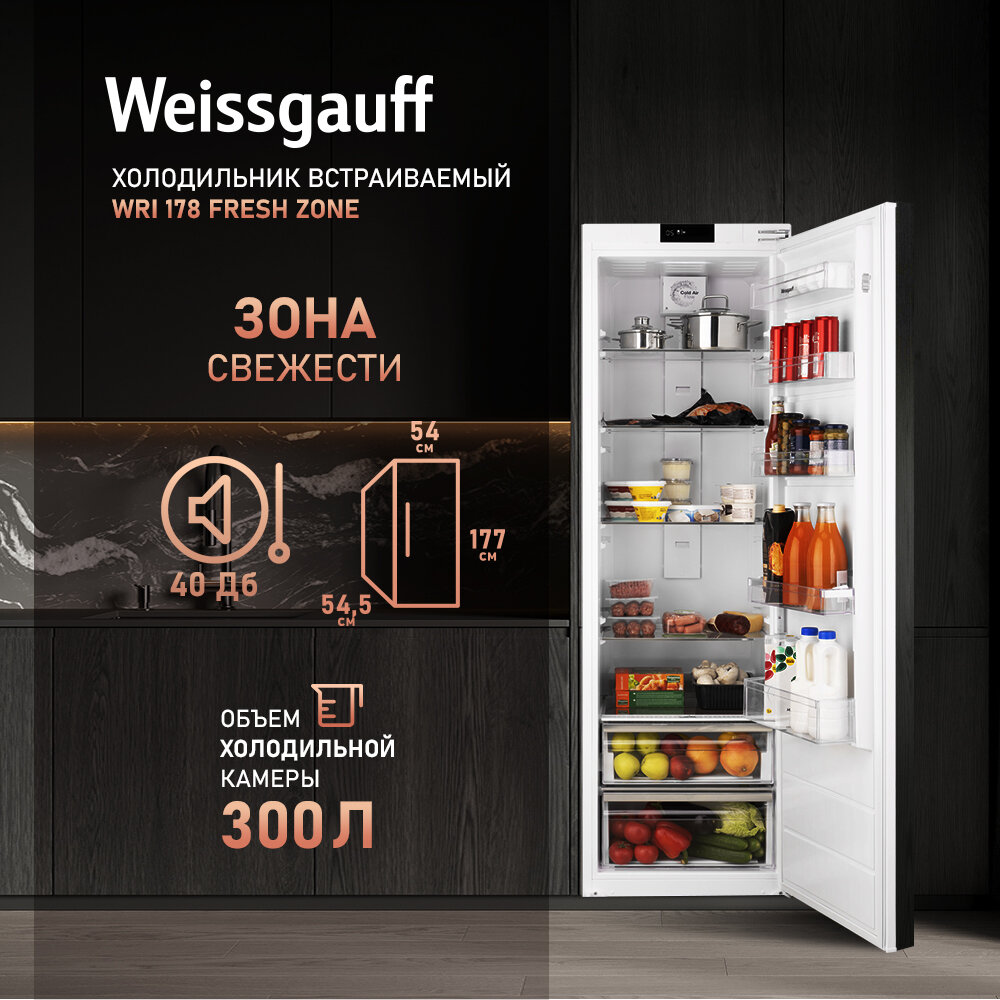 Холодильник Weissgauff WRI 178 Fresh Zone (429992) - фото №1