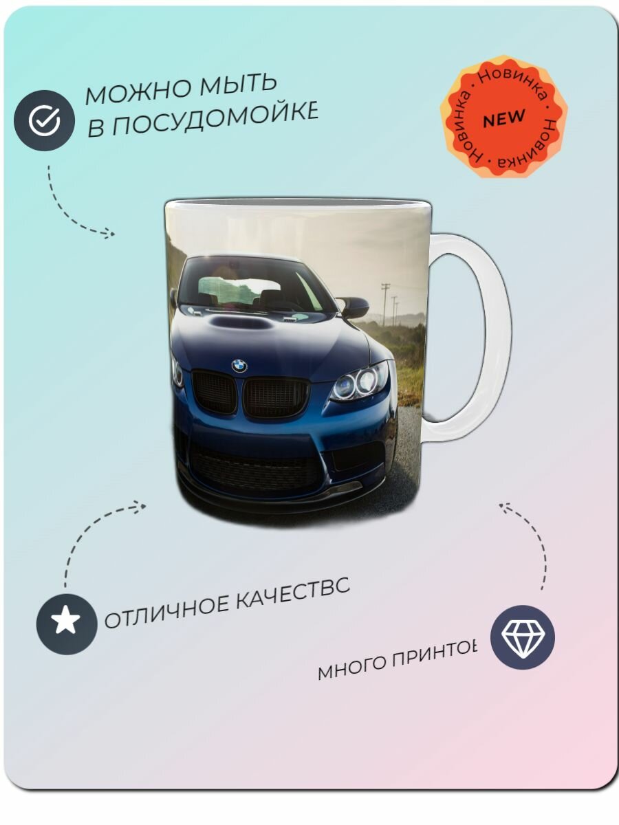 Кружка BMW м3 е92 бмв