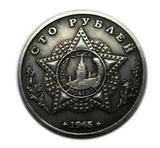 100 рублей 1945 года Сталин орден Победы копия монеты СССР в серебре арт. 15-1761-1