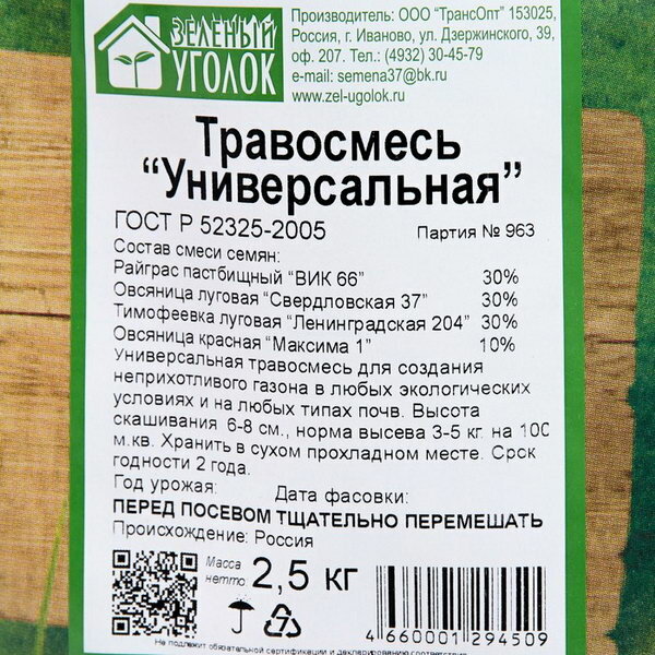 Газон Зеленый уголок Универсальная (семена) унив. 2500гр - фото №2