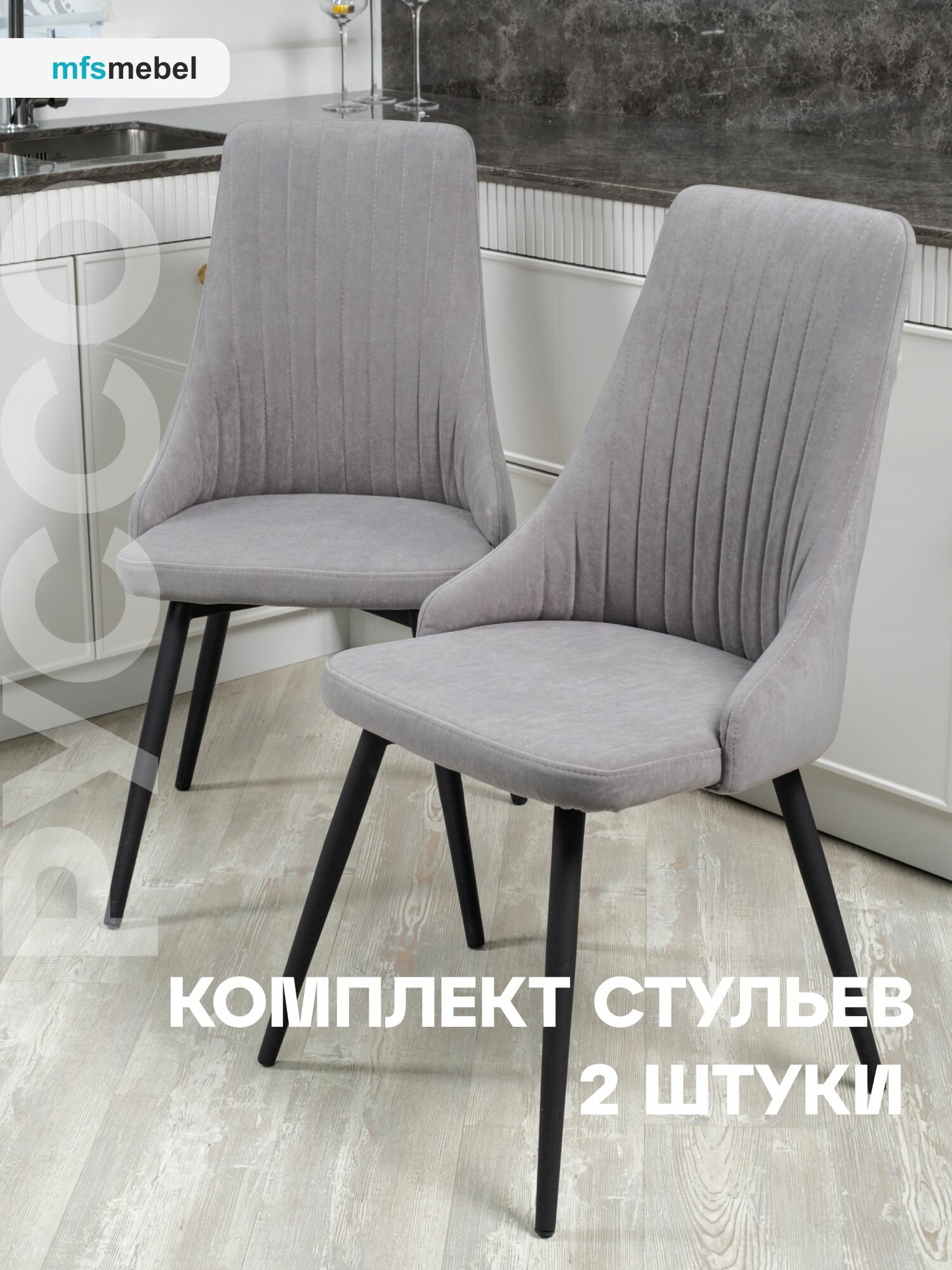 Комплект стульев для кухни Руссо темно-серый, стулья кухонные 2 штуки