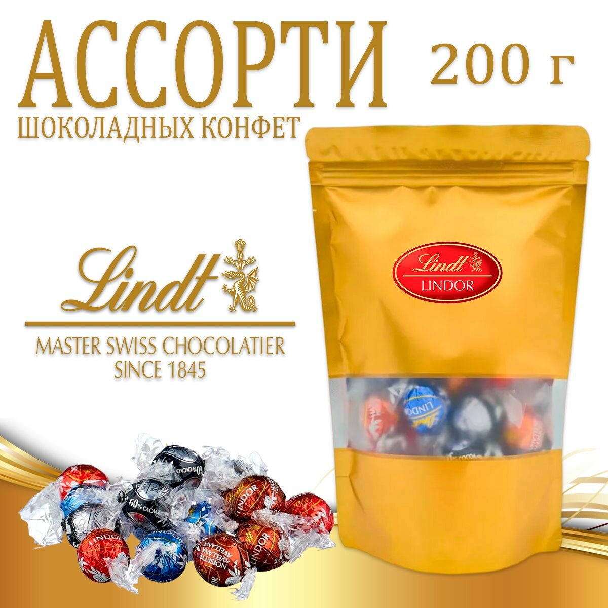 Шоколадные конфеты ассорти Lindt Lindor с тающей начинкой, 200 г - фотография № 1