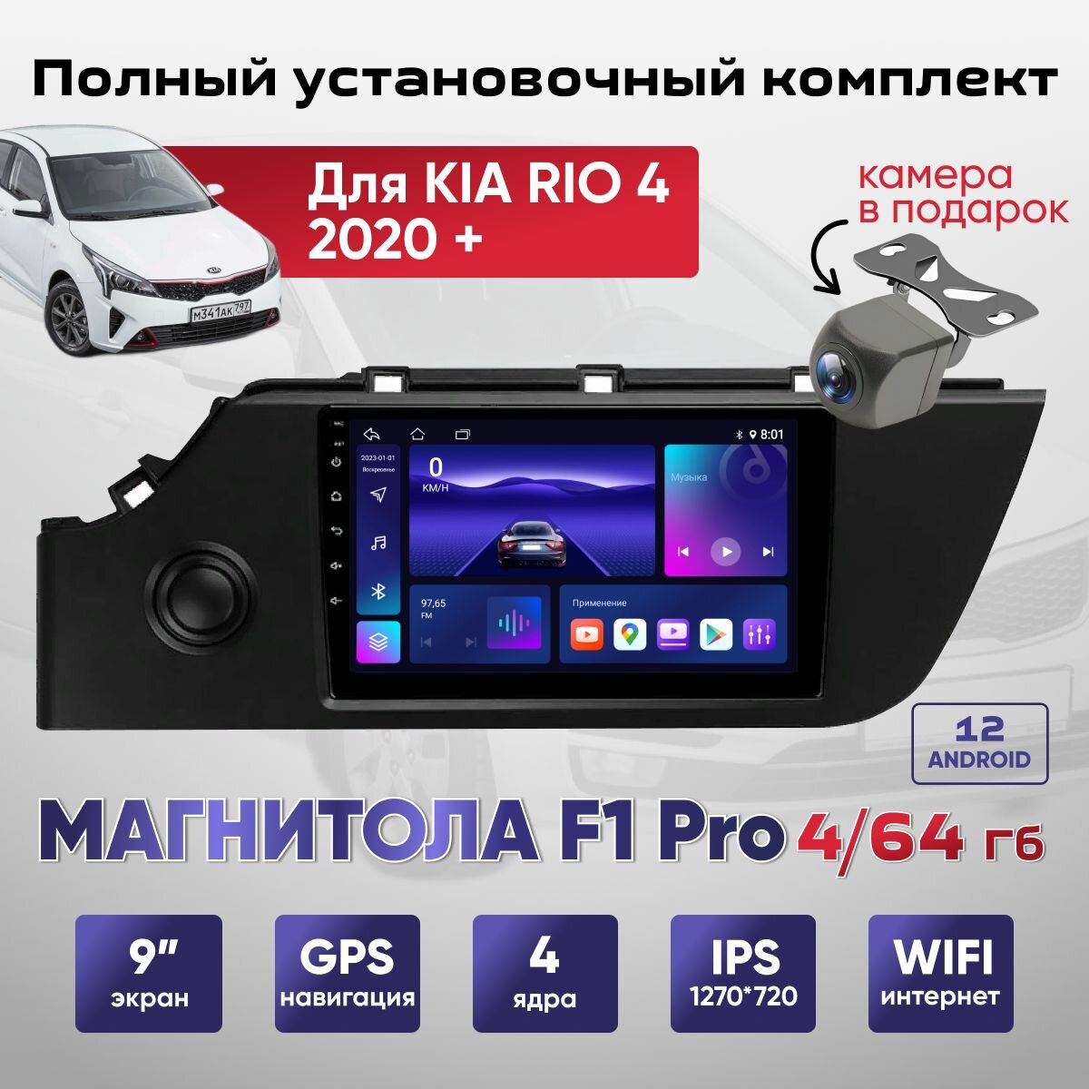 Магнитола 4/64Гб Андройд Kia Rio 4 FB / Киа Рио 4 FB 202020+ / ANDROID 12 /CarPlay / Android Auto