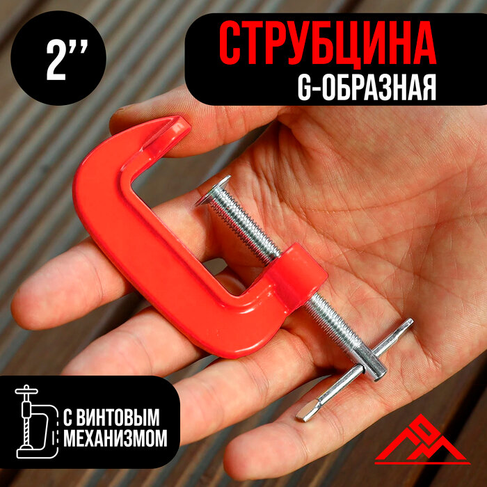 Струбцина G-образная ЛОМ, 2" (50 мм) (1шт.)