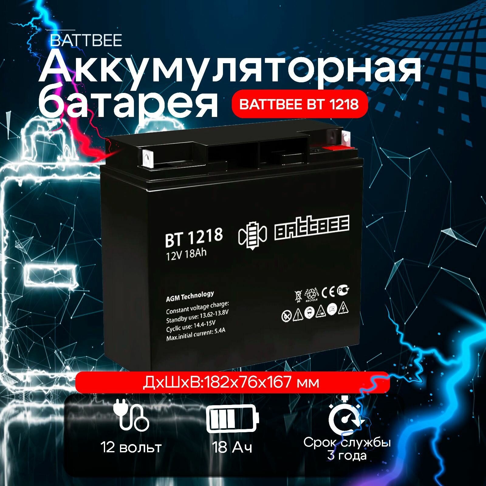 Аккумулятор BT 1218 для ИБП, UPS, освещения, для пожарной и охранной сигнализации