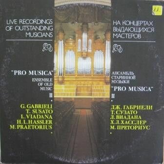 Pro Musica" Ensemble Of Old Music. II. Винтажная виниловая пластинка. Lp. Винил