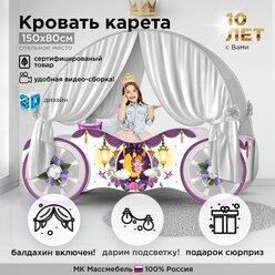 Кровать карета детская кровать для девочки «Принцесса 4.0» Белая - 155/85/60(h160)см