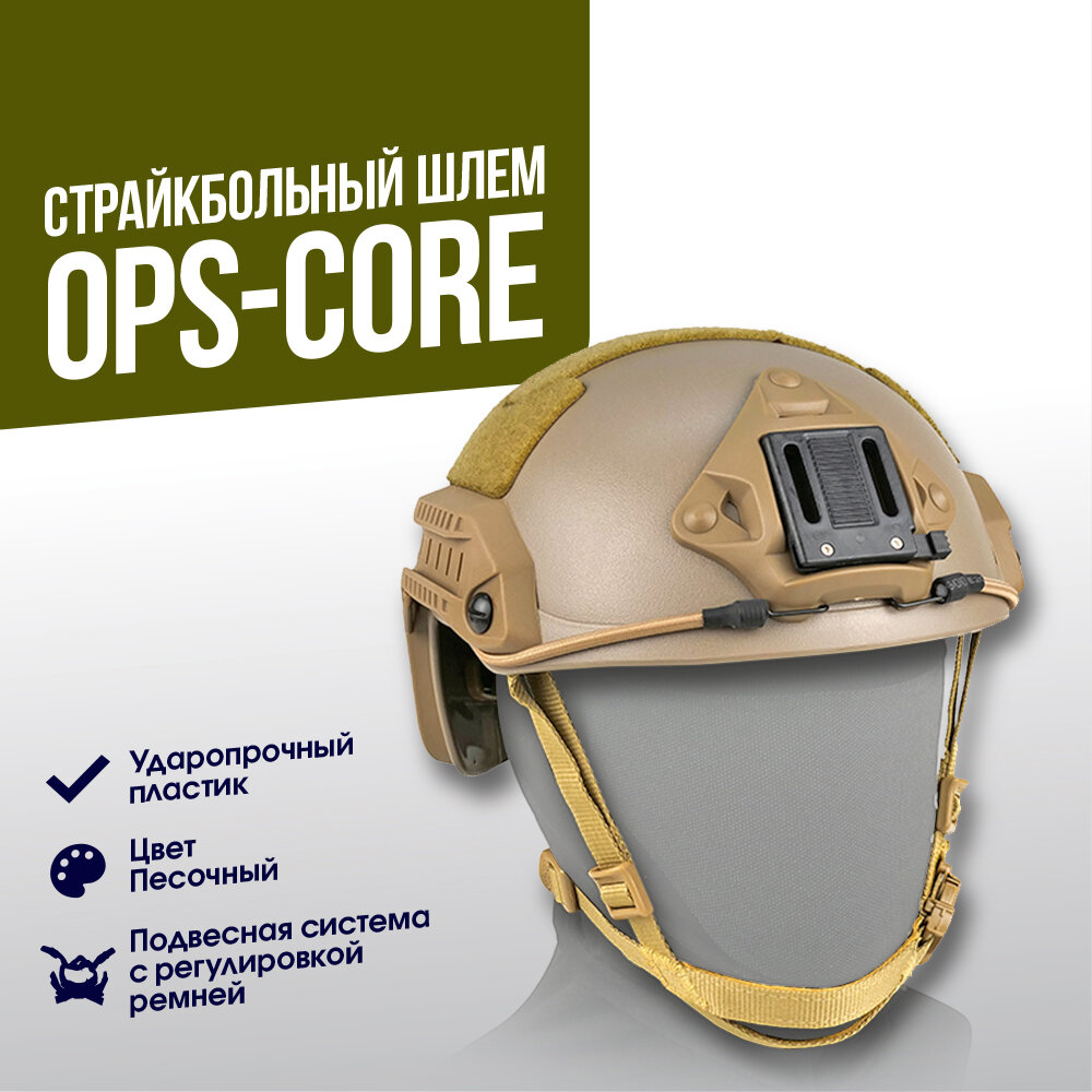 Шлем FMA Ops-Core FAST Maritime Simple DE (TB957-MT-DE)(L/XL)