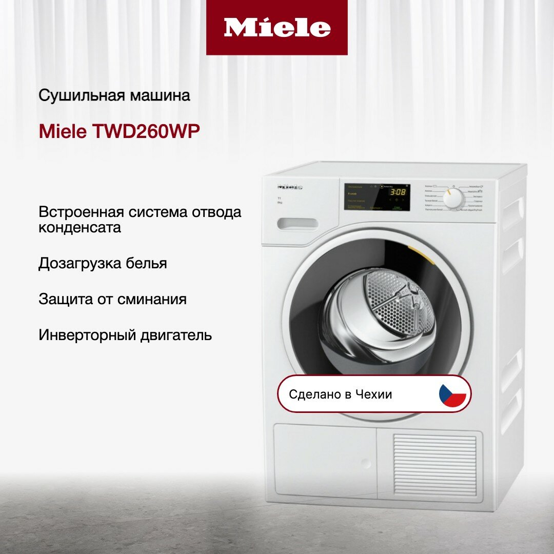 Сушильная машина Miele TWD260WP (Европейская версия)