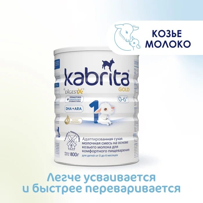 Смесь Kabrita 1 Gold молочная 800г