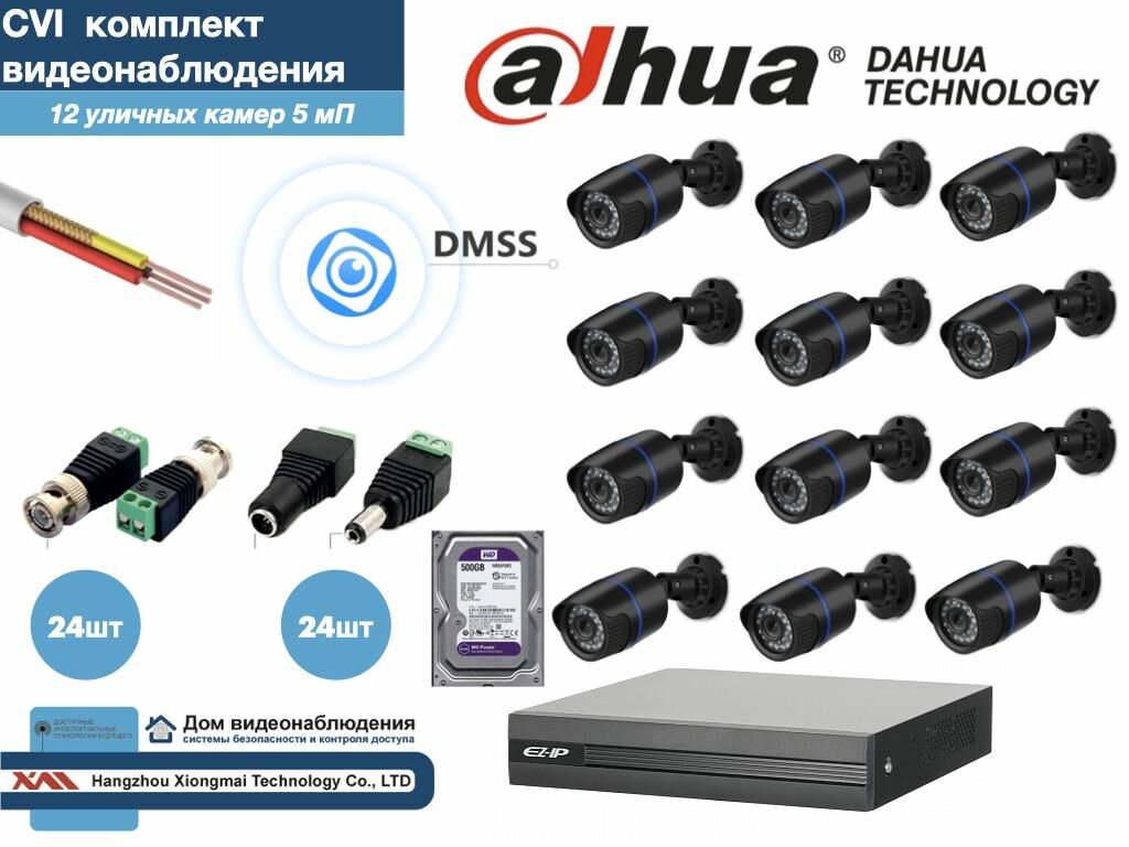 Полный готовый DAHUA комплект видеонаблюдения на 12 камер 5мП (KITD12AHD100B5MP_HDD500Gb)