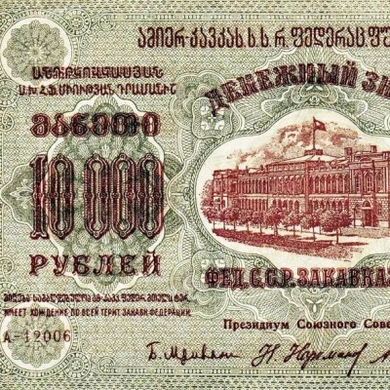 Купюра 10000 рублей 1923 года деньги Закавказья водяные знаки копия арт. 19-3900