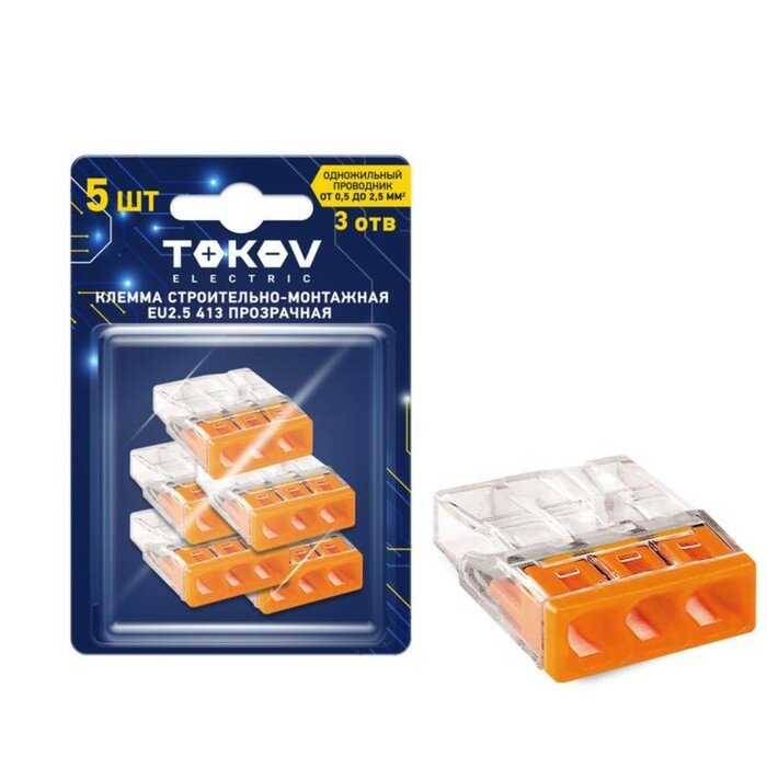 фото Клемма строй-монтажная TOKOV ELECTRIC, СМК 2273-203, EU2.5, 413 3-провод, прозр., (блист.5шт)