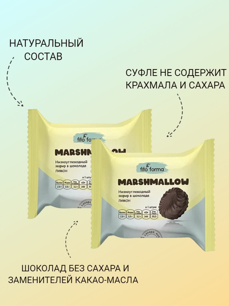 Низкоуглеводный зефир в шоколаде, без сахара, Лимон, Fito Formа, 40 гр, (2 шт. в наборе)