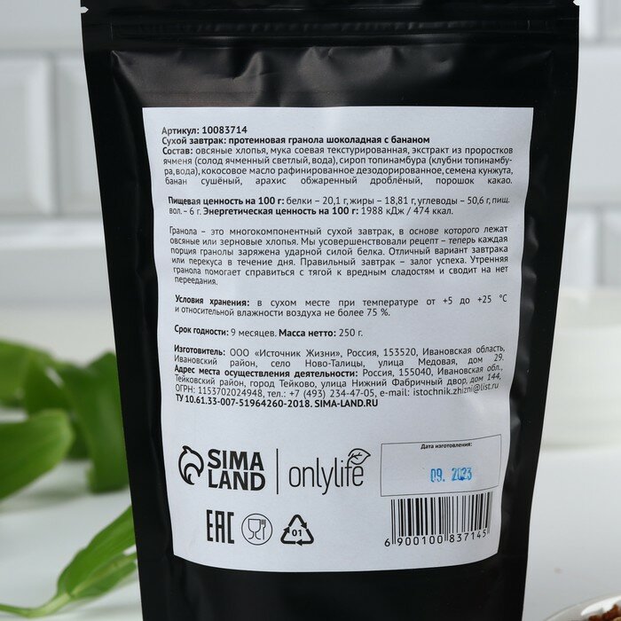 Onlylife Гранола протеиновая с шоколадом, готовый завтрак, 250 г. - фотография № 3