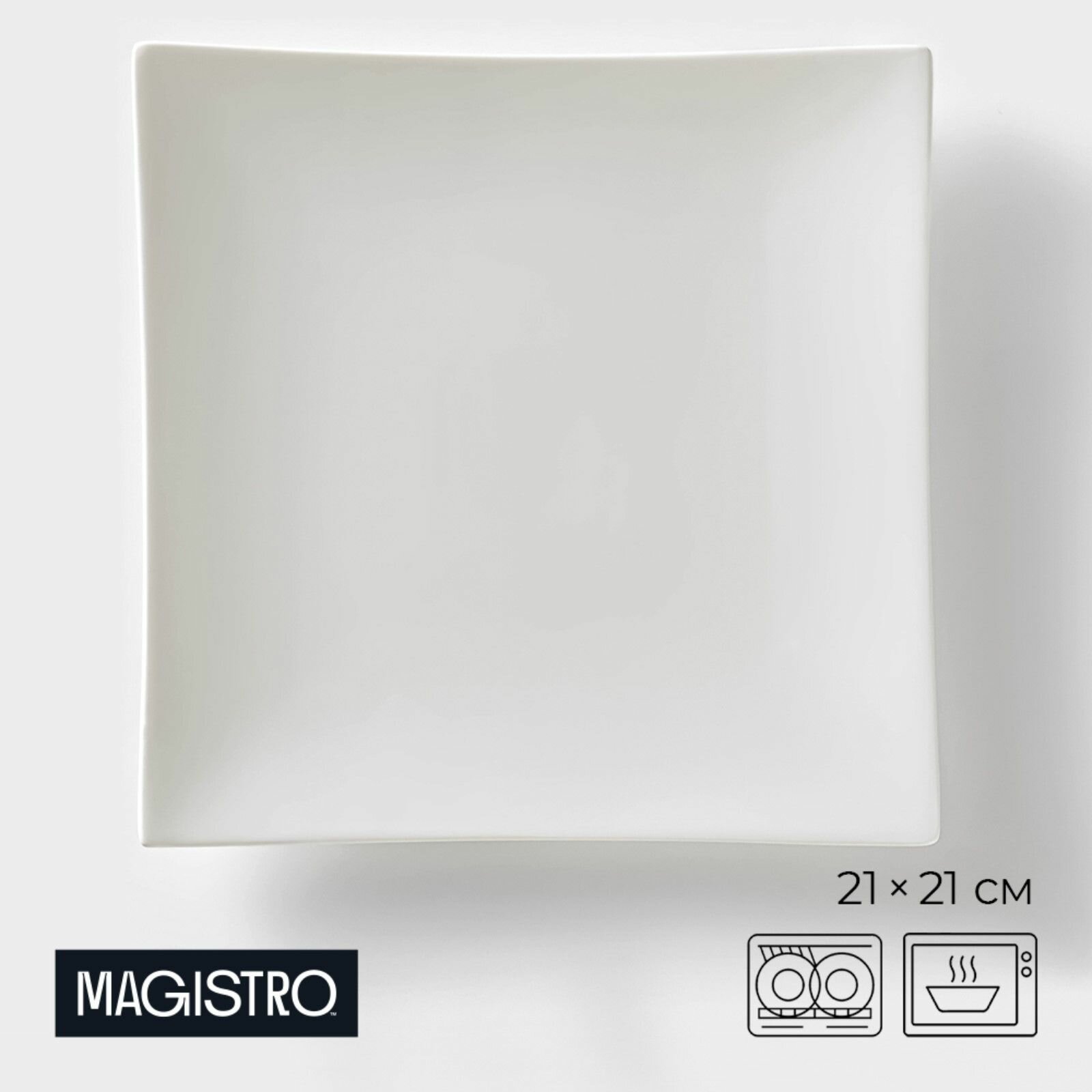 фото Блюдо фарфоровое для подачи Magistro «Бланш. Квадрат», d=21 см, цвет белый