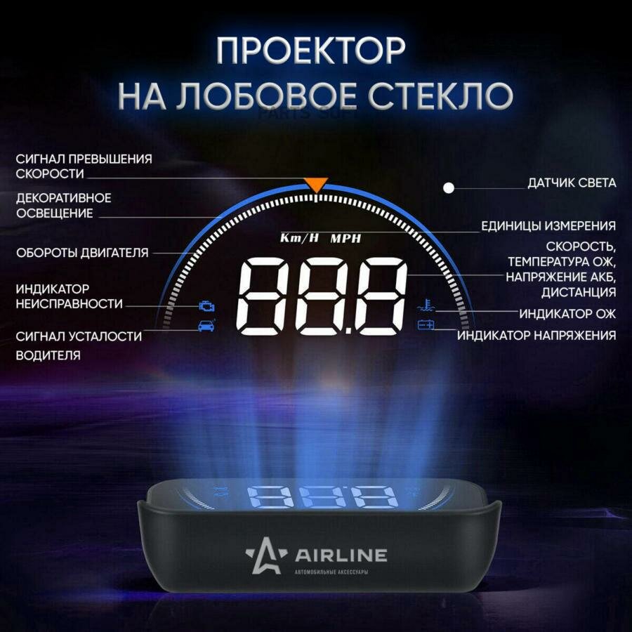 AIRLINE Дисплей проекционный HUD проектор скорости (спидометр) на лобовое стекло (AIRLINE)