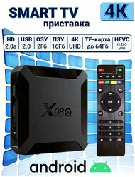 ХQ96 Smart TV Box 1/8Gb, Android 10,