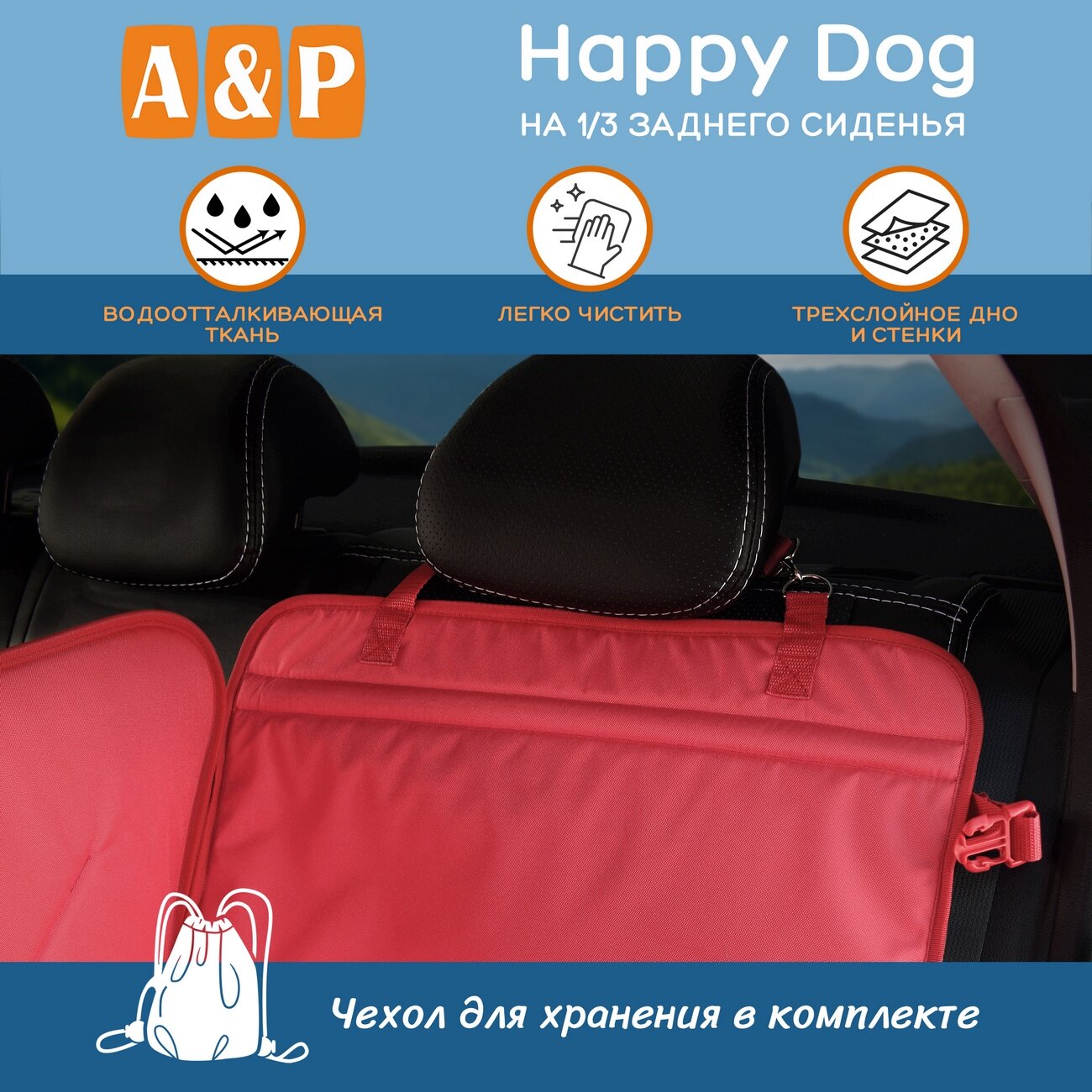 Автогамак Happy Dog (Хэппи Дог). На 1/3 заднего сиденья. Цвет: красный. - фотография № 3