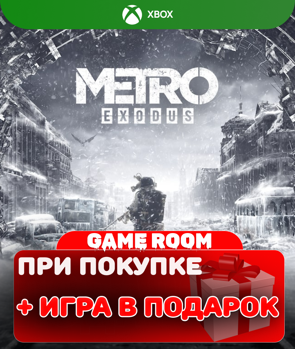 Игра Metro Exodus для Xbox One/Series X|S полностью на русском языке