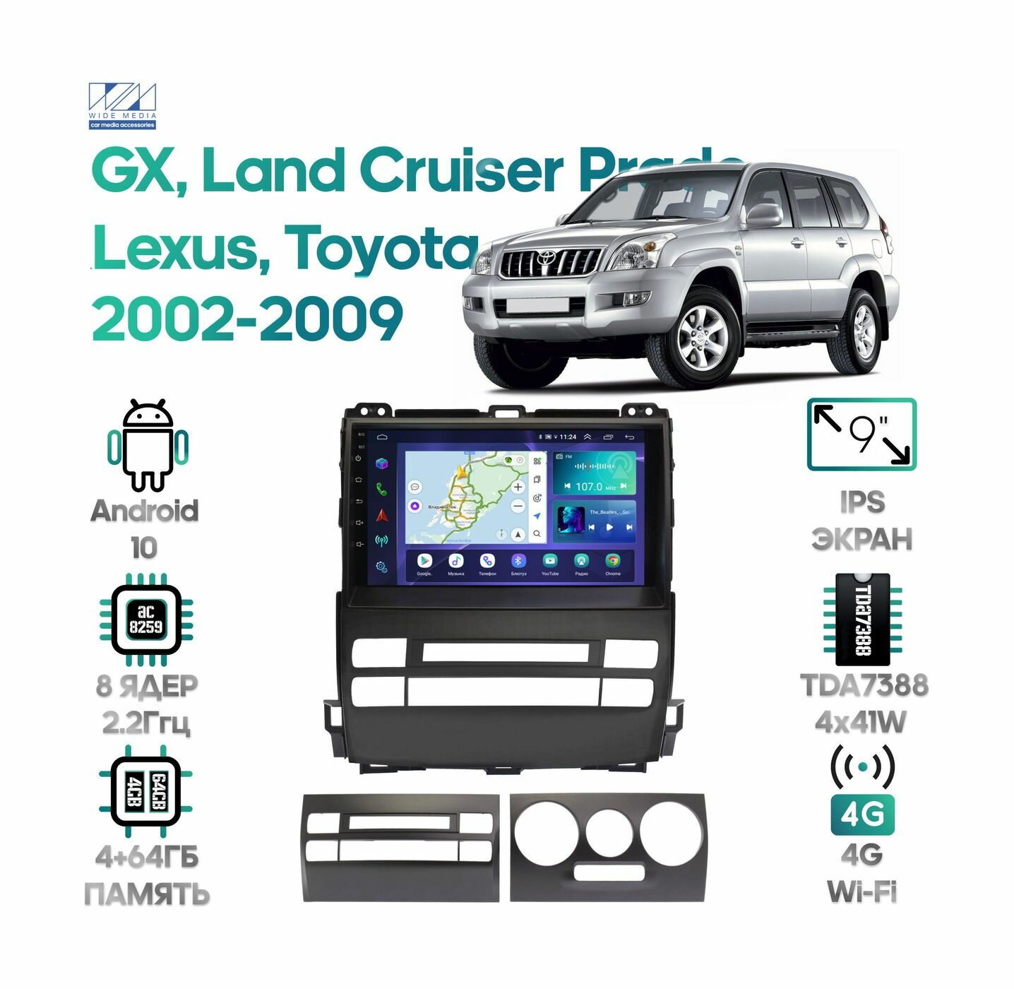 Штатная магнитола Wide Media для Toyota Land Cruiser Prado Lexus GX 02-09 / Android 10 9 дюймов 4/64GB 8 ядер TDA7388 DSP