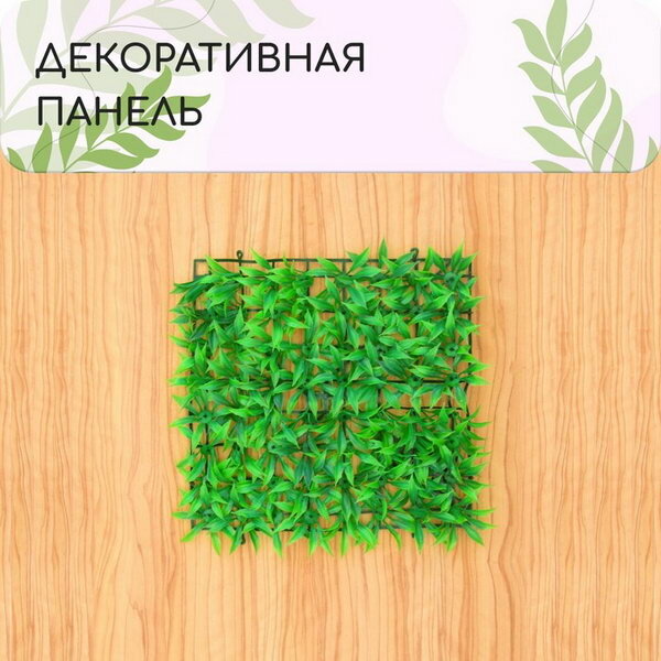 Декоративная панель 25 x 25 см 