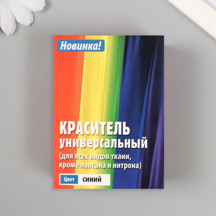 Краситель для ткани 20 гр, синий, 2 штуки