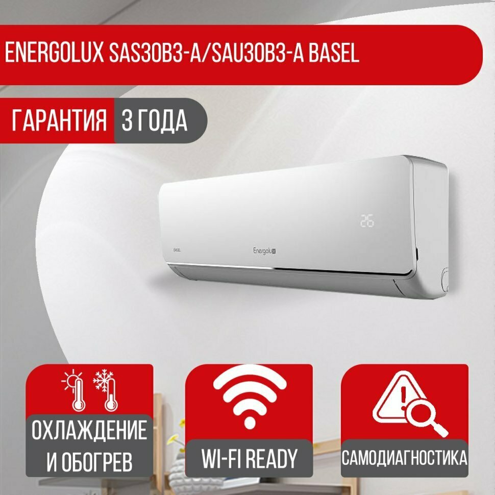 Сплит-система Energolux SAS30B3-A/SAU30B3-A Basel