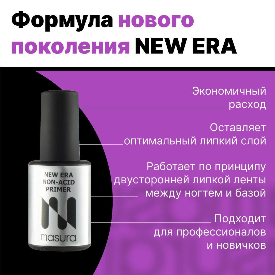 MASURA, Бескислотный праймер для гель-лака, акрила и геля New era non-acid primer, 11 мл