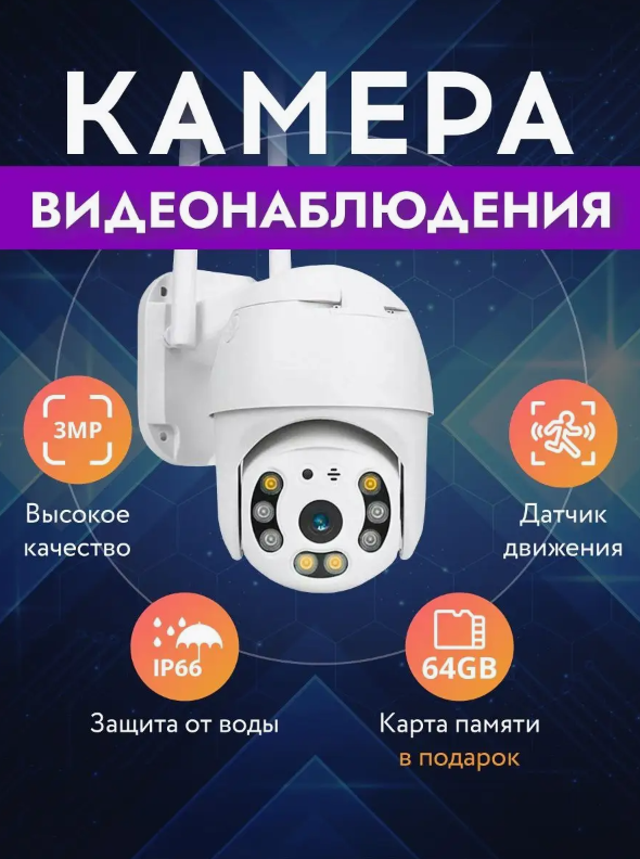 Беспроводная камера наблюдения Wi-fi / Уличная беспроводная камера видеонаблюдения / Поворотная Wi-fi камера наблюдения