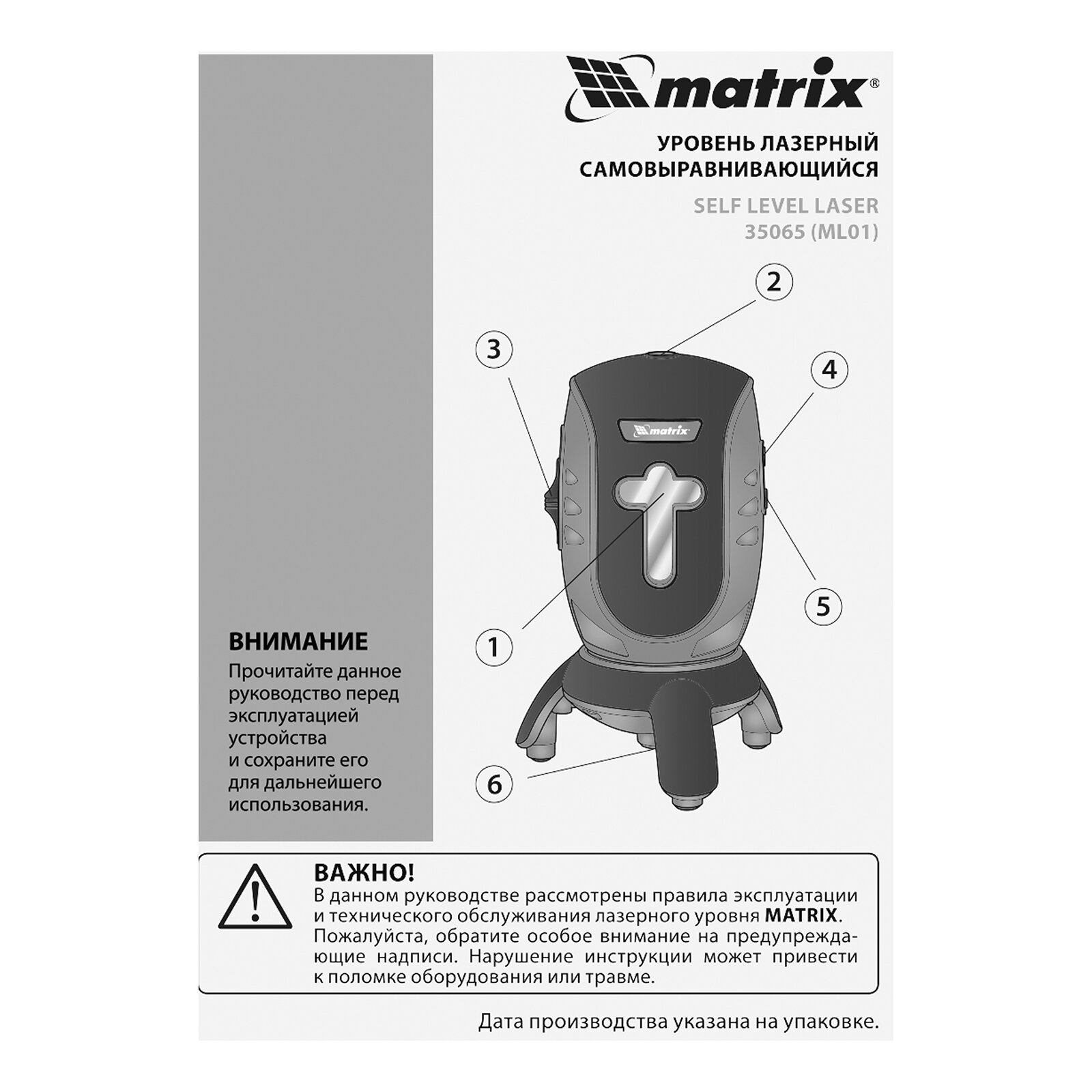 фото Уровень лазерный ML01T, дальность 10 м, точность ± 0,5 мм, / 1 м, длина волны 650 нм, проекция 1 вертикальная 1 горизонтальная плоскость, резьба под штатив 5/8" Matrix