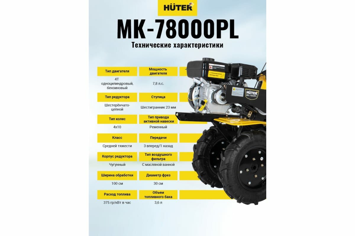 Сельскохозяйственная машина Huter МК-7800PL 70/5/28 - фотография № 11