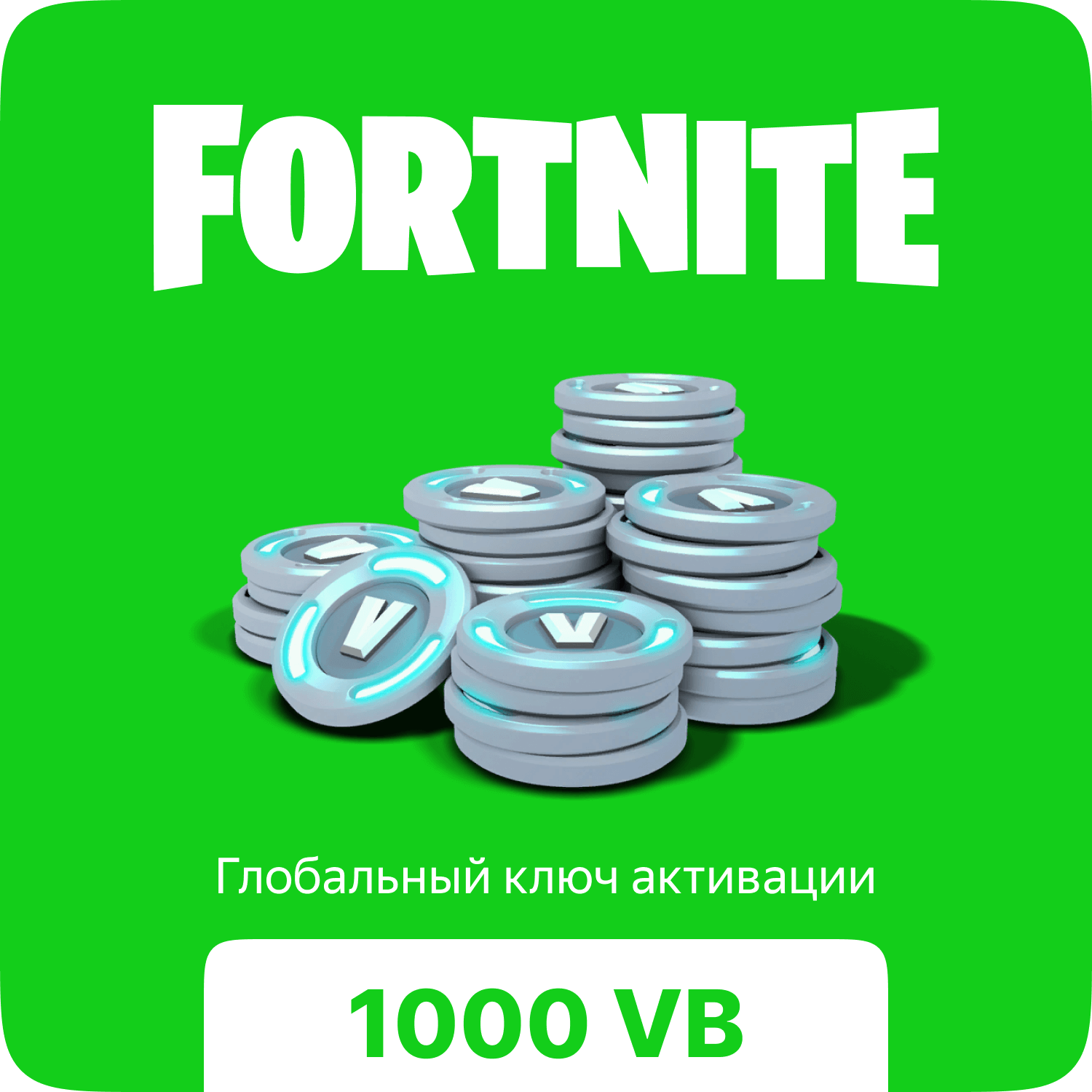 Игровая валюта Fortnite (1000 V-Bucks)