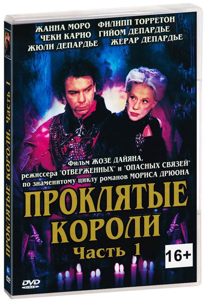 Проклятые короли. Часть 1 (DVD)