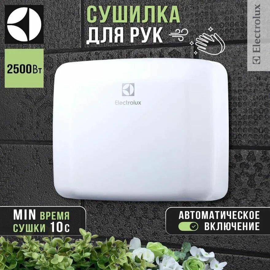 Cушилка для рук Electrolux EHDA/W-2500 2500 Вт белая - фотография № 1