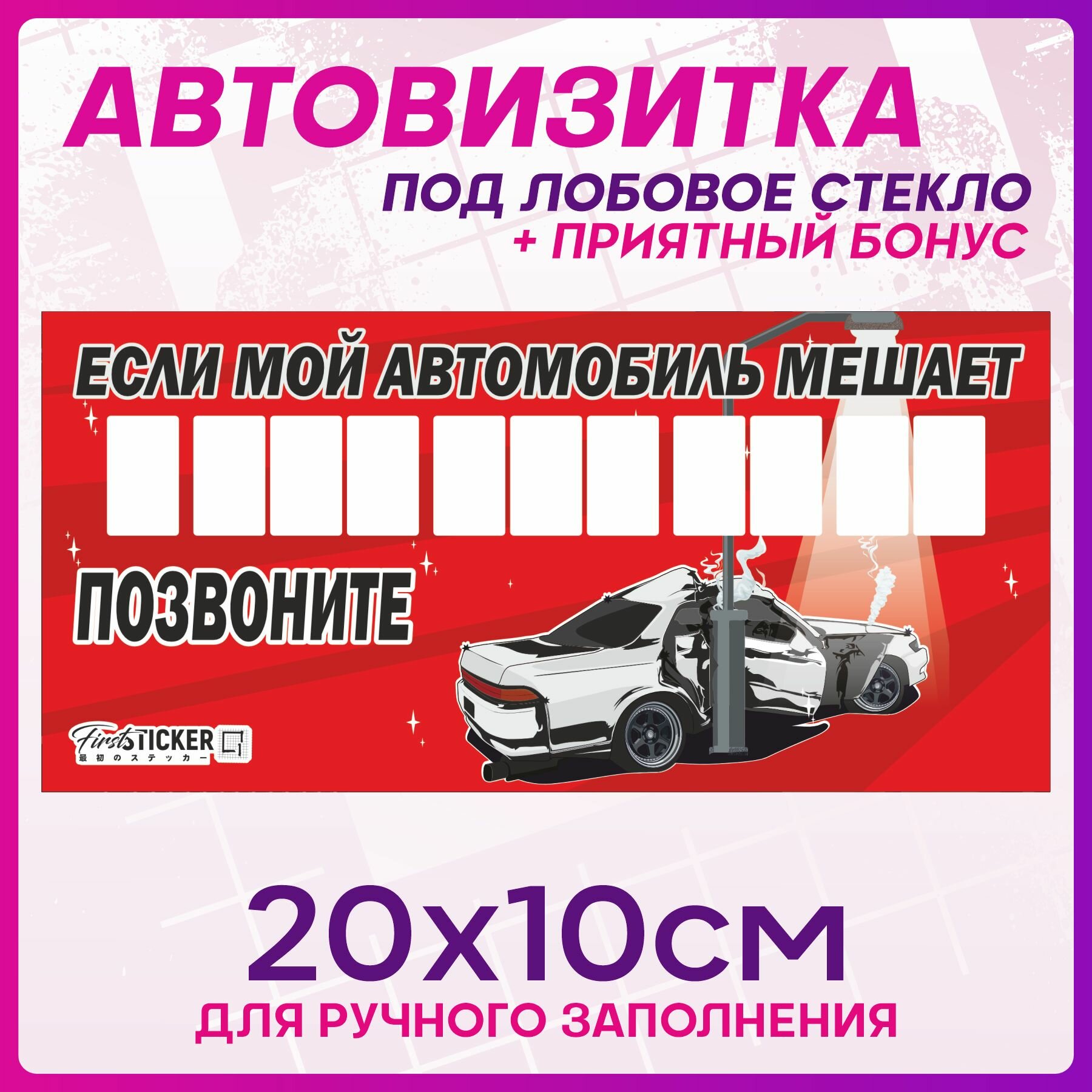 Автовизитка для парковки Тойота Марк 2