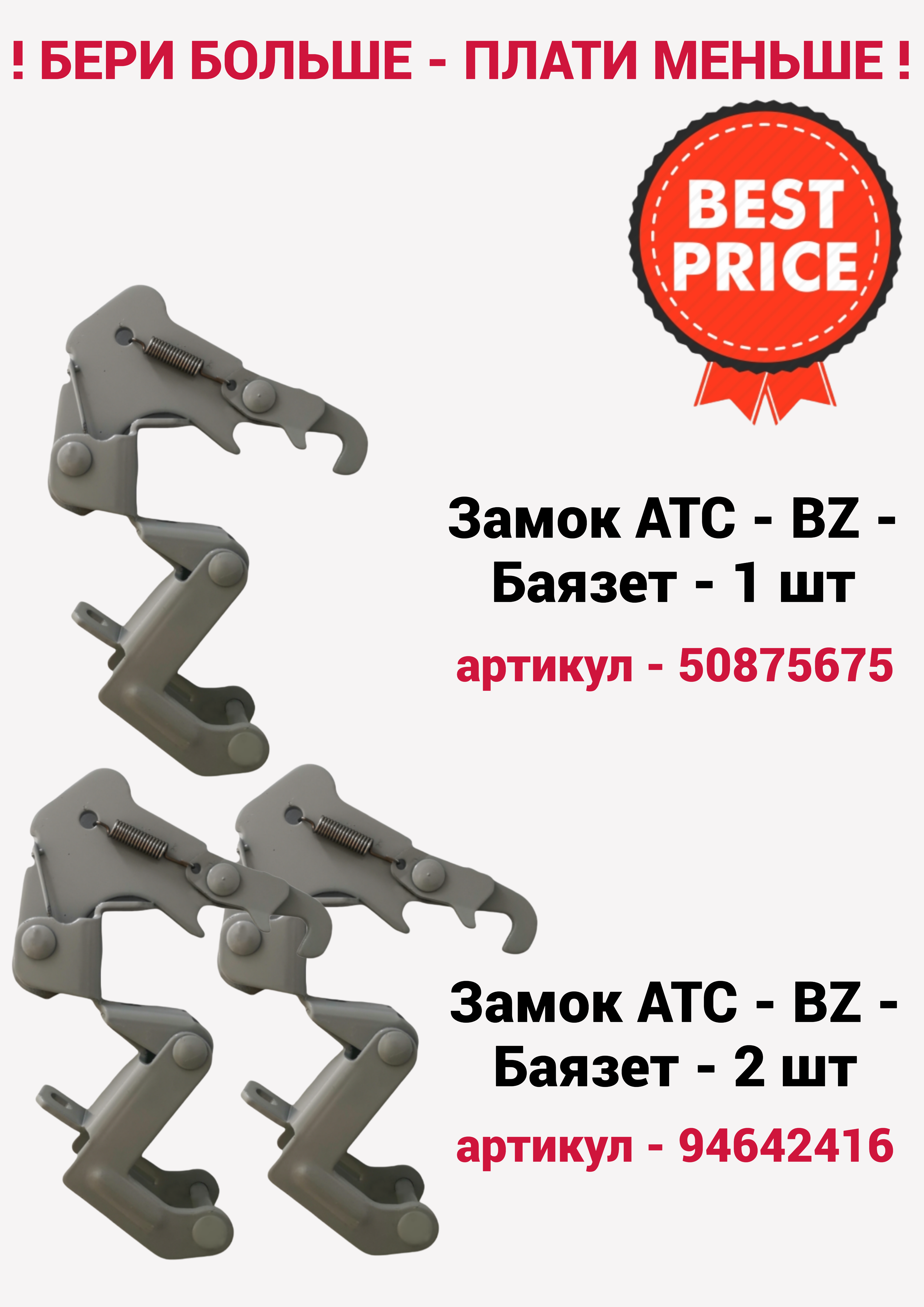 Замок / Механизм АТС (BZ - Баязет) - 2 шт. - фотография № 11