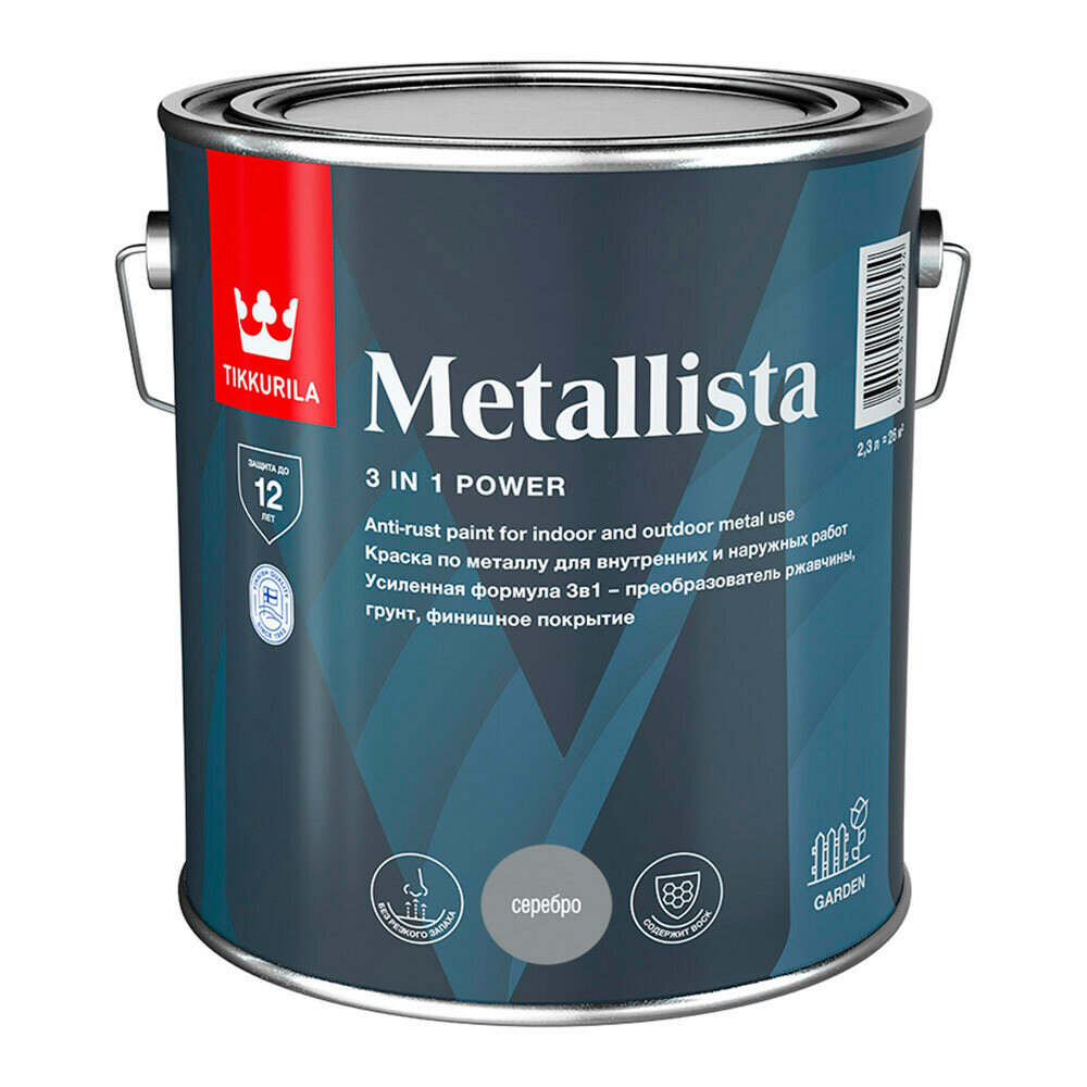фото Краска по ржавчине Tikkurila Metallista серебристая гладкая глянцевая 2,3 л
