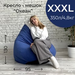 Кресло-мешок мягкое, ткань велюр, цвет океан, размер XXXL