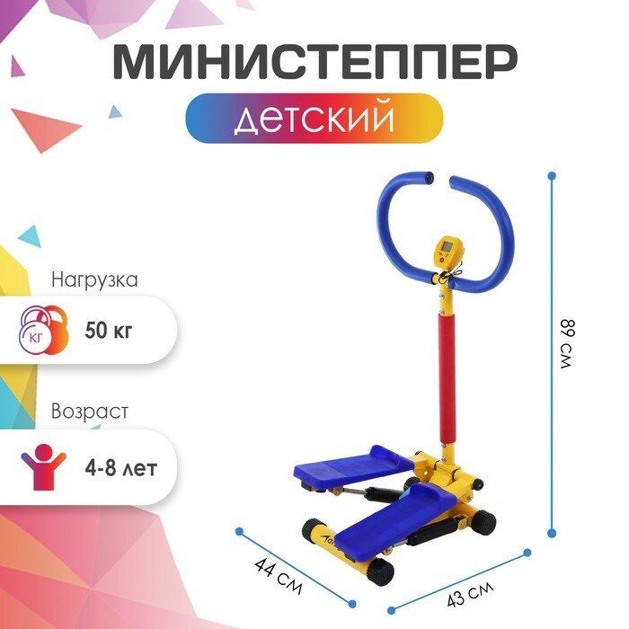 Министеппер детский ONLITOP 4-8 лет