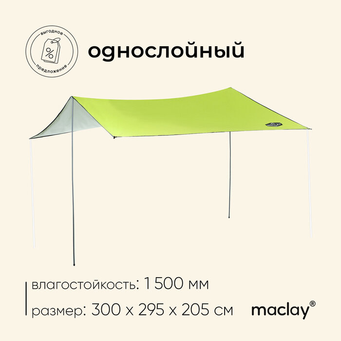 фото Тент туристический Maclay, 300х295 см