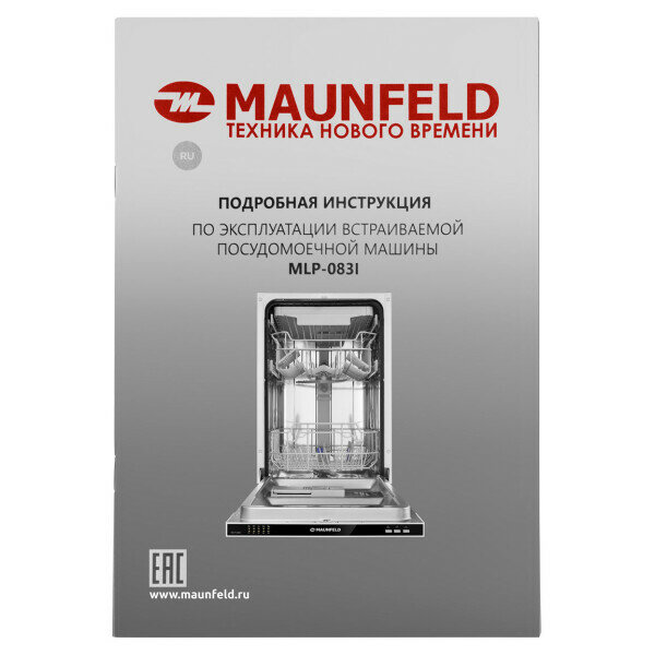 Встраиваемая посудомоечная машина Maunfeld MLP-083I - фотография № 10