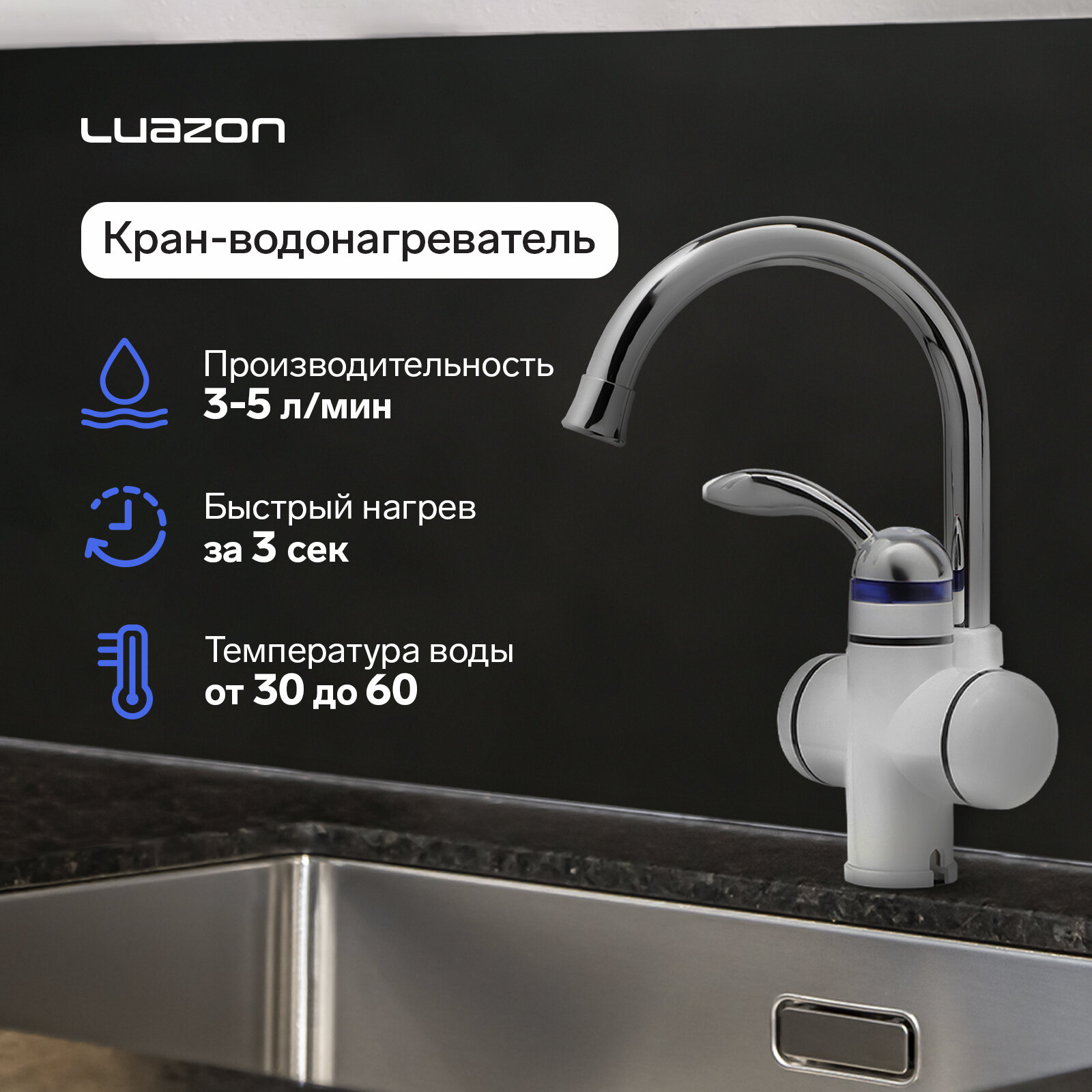 Кран-водонагреватель Luazon LHT-02, проточный, 3 кВт, 220 В, белый - фотография № 1