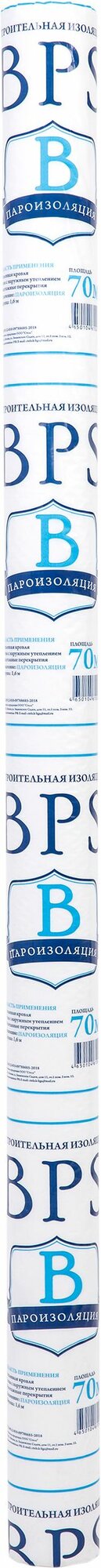 Мембрана пароизоляционная B BPS 1,6x43,75 м (70м2)