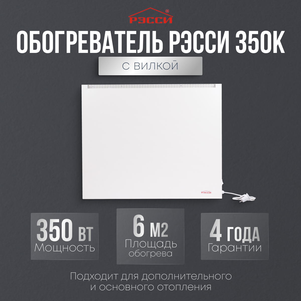 Электрический конвектор для отопления рэсси 350К (6 кв. м.) белый