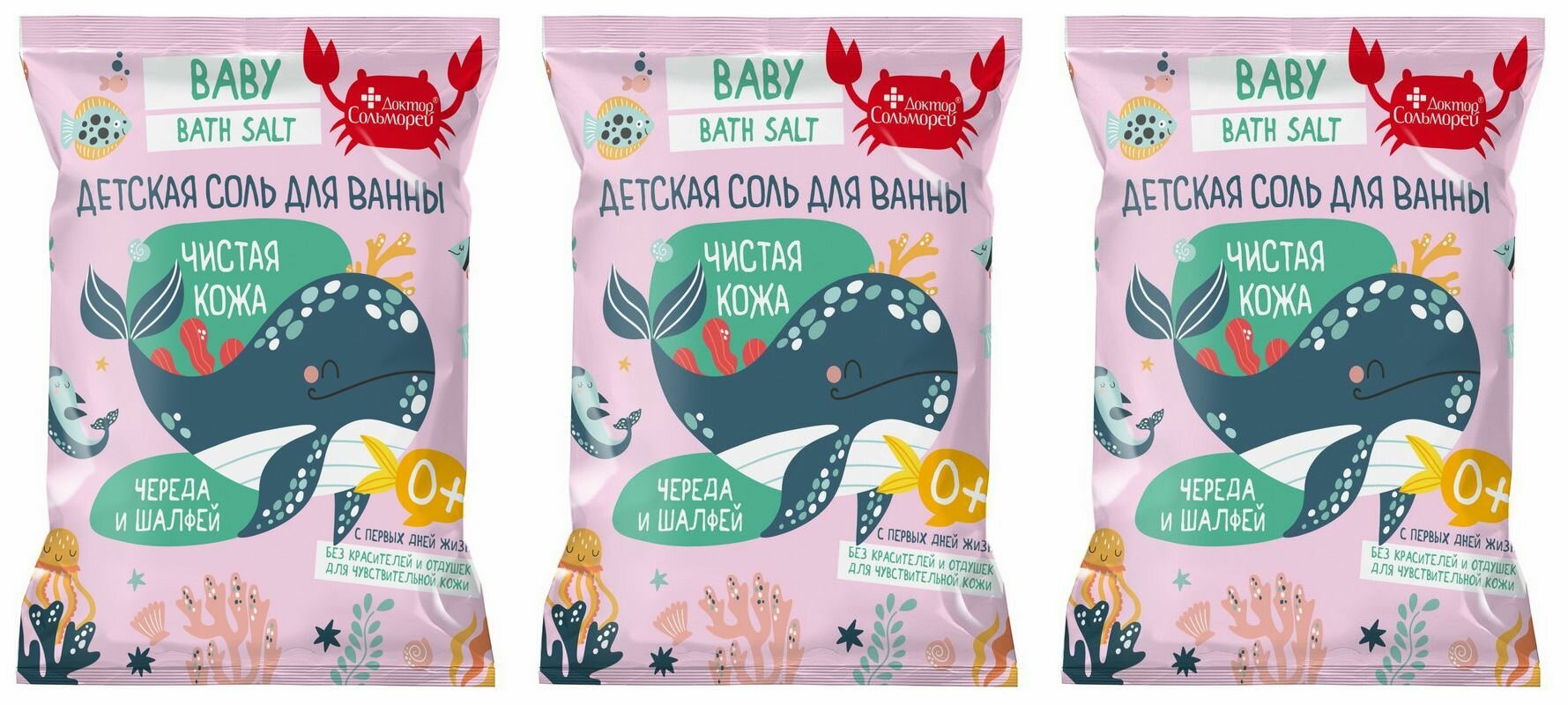 Доктор Сольморей Детская соль для ванны Чистая кожа, 500 г, 3 шт
