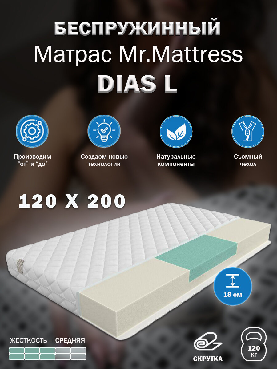 Матрас Mr. Mattress Dias L 120x200