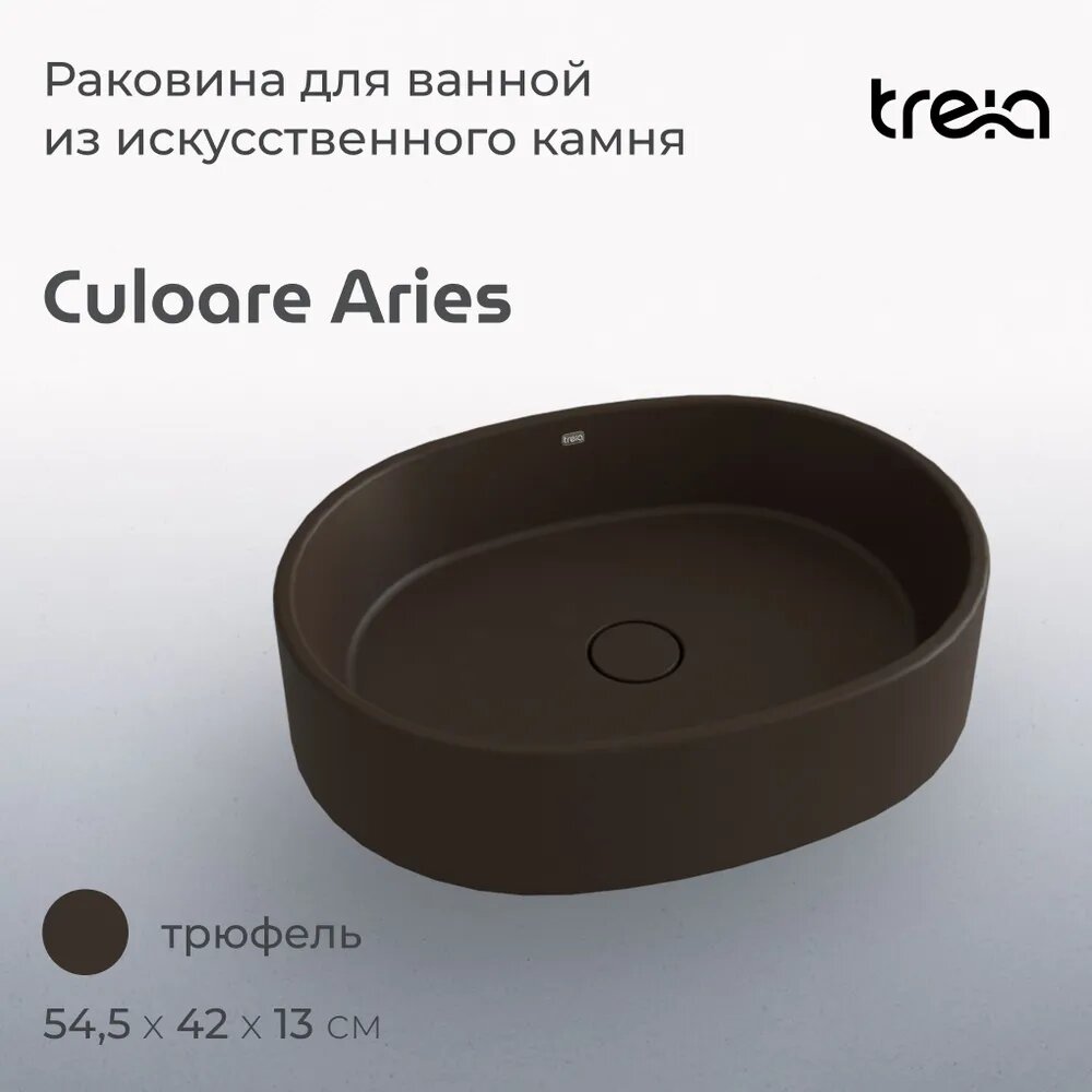 Раковина накладная TREIA Aries 545-06-Q Трюфель - фотография № 3