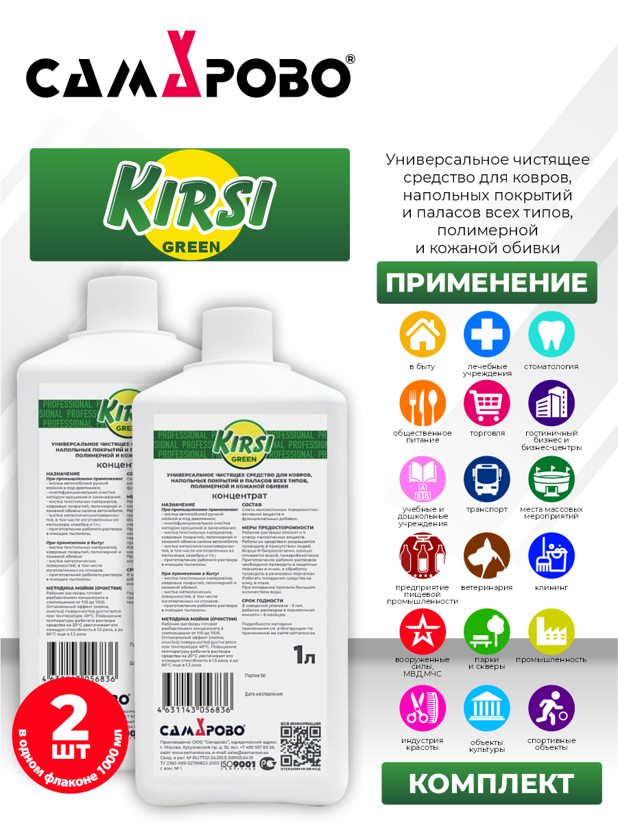 фото Дезинфицирующее средство Kirsi Green 1 литр х 2 шт.