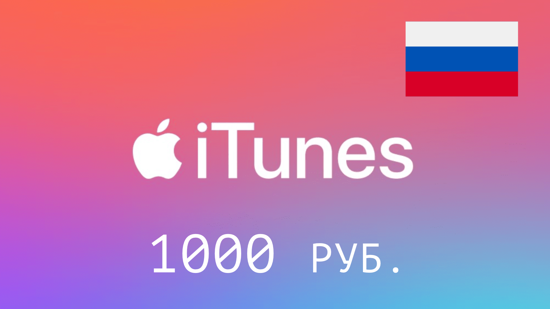 Карта для пополнения App Store & iTunes (Россия) - 1000 рублей